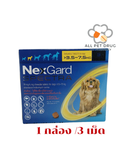 เน็กการ์ด สเปคต้า สุนัข 3.5-7.5 Kg(เหลือง)(1กล่อง /3เม็ด)ยากินกำจัดเห็บหมัด พยาธิหัวใจ ถ่ายพยาธิ