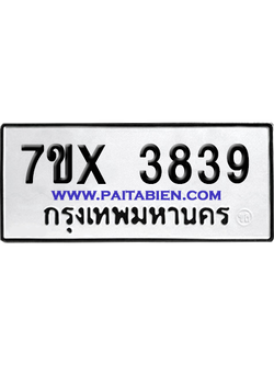 จองทะเบียนรถ 7ขx 3839 จากกรมขนส่ง อย่างถูกต้อง