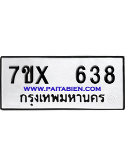 จองทะเบียนรถ 7ขx 638 จากกรมขนส่ง อย่างถูกต้อง
