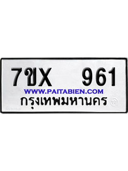 จองทะเบียนรถ 7ขx 961 จากกรมขนส่ง อย่างถูกต้อง