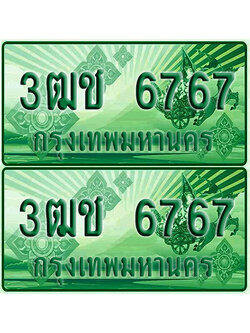 ป้ายประมูล 6767 เลขรถ 3ฒช 6767 กระบะแคป (1)