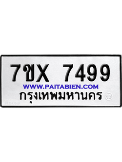 จองทะเบียนรถ 7ขx 7499 จากกรมขนส่ง อย่างถูกต้อง
