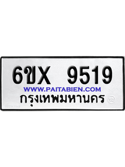 จองทะเบียนรถ 6ขx 9519 จากกรมขนส่ง อย่างถูกต้อง