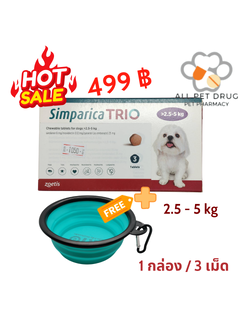 Simparica TRIO 2.5- 5 Kg ( 1 กล่อง /3 เม็ด)ยาป้องกันเห็บหมัดและพยาธิ สำหรับสุนัข Exp.1/1/2025