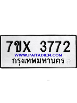 จองทะเบียนรถ 7ขx 3772 จากกรมขนส่ง อย่างถูกต้อง