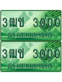 ป้ายประมูล 3000 เลขรถ 3ฒช 3000 กระบะแคป (1)