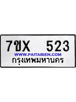 จองทะเบียนรถ 7ขx 523 จากกรมขนส่ง อย่างถูกต้อง