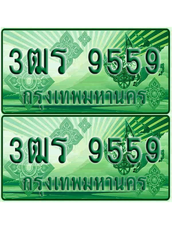 ป้ายประมูล 9559 เลขรถ 3ฒร 9559 กระบะแคป (4)