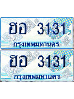 ทะเบียนรถตู้ 3131 ฮอ 3131 ผลรวมดี 19 จากกรมขนส่ง (เลขมงคล)
