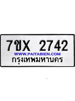 จองทะเบียนรถ 7ขx 2742 จากกรมขนส่ง อย่างถูกต้อง