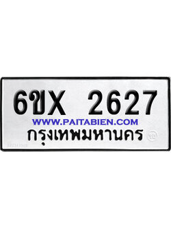 จองทะเบียนรถ 6ขx 2627 จากกรมขนส่ง อย่างถูกต้อง