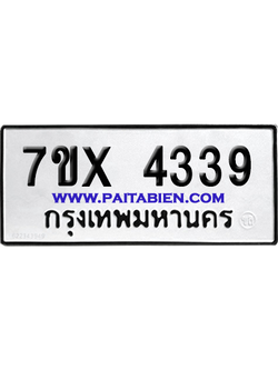 จองทะเบียนรถ 7ขx 4339 จากกรมขนส่ง อย่างถูกต้อง