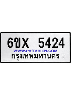 จองทะเบียนรถ 6ขx 5424 จากกรมขนส่ง อย่างถูกต้อง
