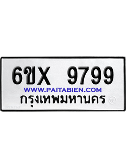 จองทะเบียนรถ 6ขx 9799 จากกรมขนส่ง อย่างถูกต้อง