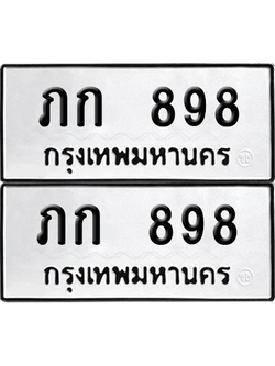 เลขรถ 898 ทะเบียน ภก 898 พร้อมส่งมอบ (6)