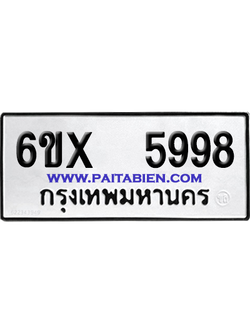 จองทะเบียนรถ 6ขx 5998 จากกรมขนส่ง อย่างถูกต้อง