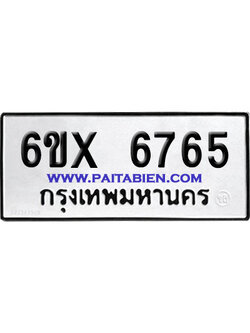 จองทะเบียนรถ 6ขx 6764 จากกรมขนส่ง อย่างถูกต้อง