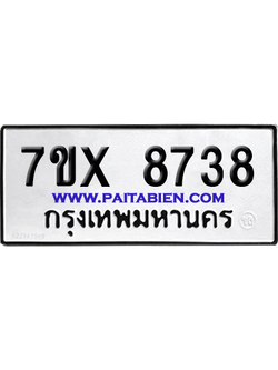จองทะเบียนรถ 7ขx 8738 จากกรมขนส่ง อย่างถูกต้อง