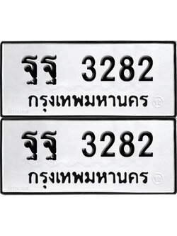 PAITABIEN 3282 ทะเบียน ฐฐ 3282 (12)