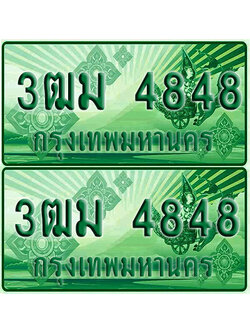 ป้ายประมูล 4848 เลขรถ 3ฒม 4848 กระบะแคป (4)