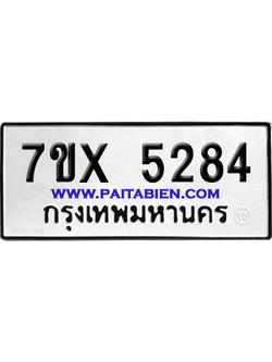 จองทะเบียนรถ 7ขx 5284 จากกรมขนส่ง อย่างถูกต้อง