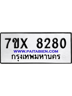 จองทะเบียนรถ 7ขx 8280 จากกรมขนส่ง อย่างถูกต้อง
