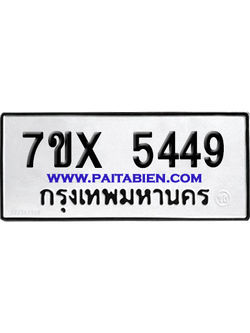 จองทะเบียนรถ 7ขx 5449 จากกรมขนส่ง อย่างถูกต้อง