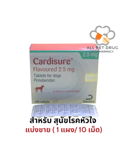 ยาโรคหัวใจสำหรับ สุนัข คาร์ดิชัวร์ 2.5 mg (1 แผง /10 เม็ด )