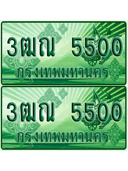 ป้ายประมูล 5500 เลขรถ 3ฒณ 5500 กระบะแคป (4)