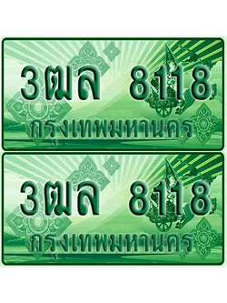 ทะเบียน 8118 ป้ายประมูล – 3ฒล 8118 ทะเบียนรถกระบะแคป (4)