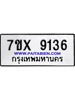 จองทะเบียนรถ 7ขx 9136 จากกรมขนส่ง อย่างถูกต้อง