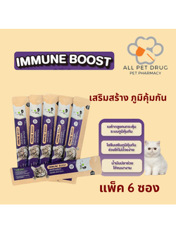 Bite Care Immune boost (แพ็ค 6 ซอง) ขนมแมวเลียเพื่อสุขภาพสูตร เสริมภูมิคุ้มกัน