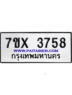 จองทะเบียนรถ 7ขx 3758 จากกรมขนส่ง อย่างถูกต้อง