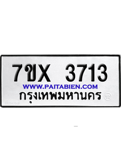 จองทะเบียนรถ 7ขx 3713 จากกรมขนส่ง อย่างถูกต้อง