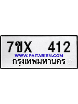 จองทะเบียนรถ 7ขx 412 จากกรมขนส่ง อย่างถูกต้อง