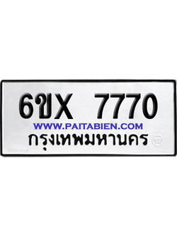 จองทะเบียนรถ 6ขx 7770 จากกรมขนส่ง อย่างถูกต้อง