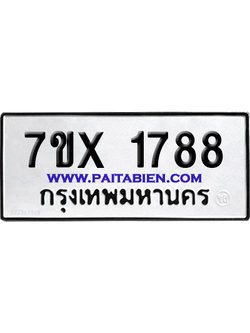จองทะเบียนรถ 7ขx 1788 จากกรมขนส่ง อย่างถูกต้อง