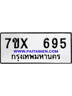 จองทะเบียนรถ 7ขx 695 จากกรมขนส่ง อย่างถูกต้อง