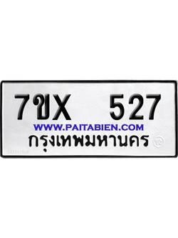 จองทะเบียนรถ 7ขx 527 จากกรมขนส่ง อย่างถูกต้อง