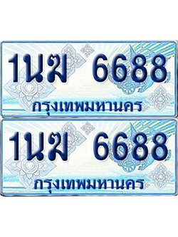ทะเบียนรถตู้ 6688 รถตู้ป้ายฟ้า 1นฆ 6688 ทะเบียนประมูล (6)