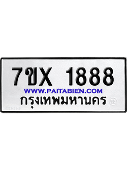 จองทะเบียนรถ 7ขx 1888 จากกรมขนส่ง อย่างถูกต้อง