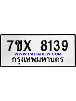 จองทะเบียนรถ 7ขx 8139 จากกรมขนส่ง อย่างถูกต้อง