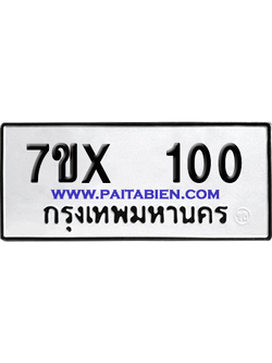 จองทะเบียนรถ 7ขx 100 จากกรมขนส่ง อย่างถูกต้อง
