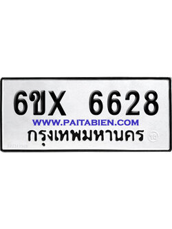 จองทะเบียนรถ 6ขx 6628 จากกรมขนส่ง อย่างถูกต้อง