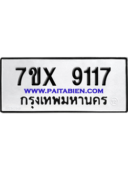 จองทะเบียนรถ 7ขx 9117 จากกรมขนส่ง อย่างถูกต้อง