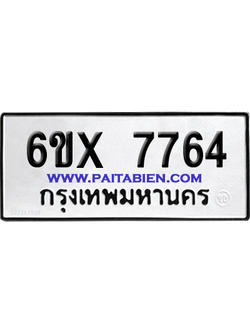 จองทะเบียนรถ 6ขx 7764 จากกรมขนส่ง อย่างถูกต้อง