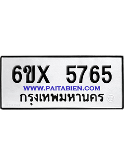 จองทะเบียนรถ 6ขx 5765 จากกรมขนส่ง อย่างถูกต้อง