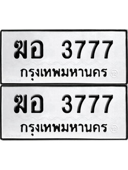 PAITABIEN 3777 ทะเบียนรถ ฆอ 3777 (12)
