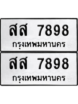 PAITABIEN 7898 ทะเบียนรถ สส 7898 (12)