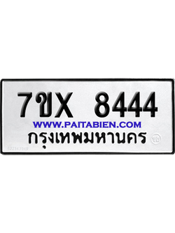 จองทะเบียนรถ 7ขx 8444 จากกรมขนส่ง อย่างถูกต้อง